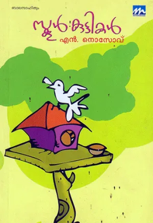 SCHOOL KUTTIKAL