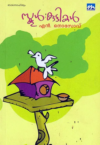 SCHOOL KUTTIKAL